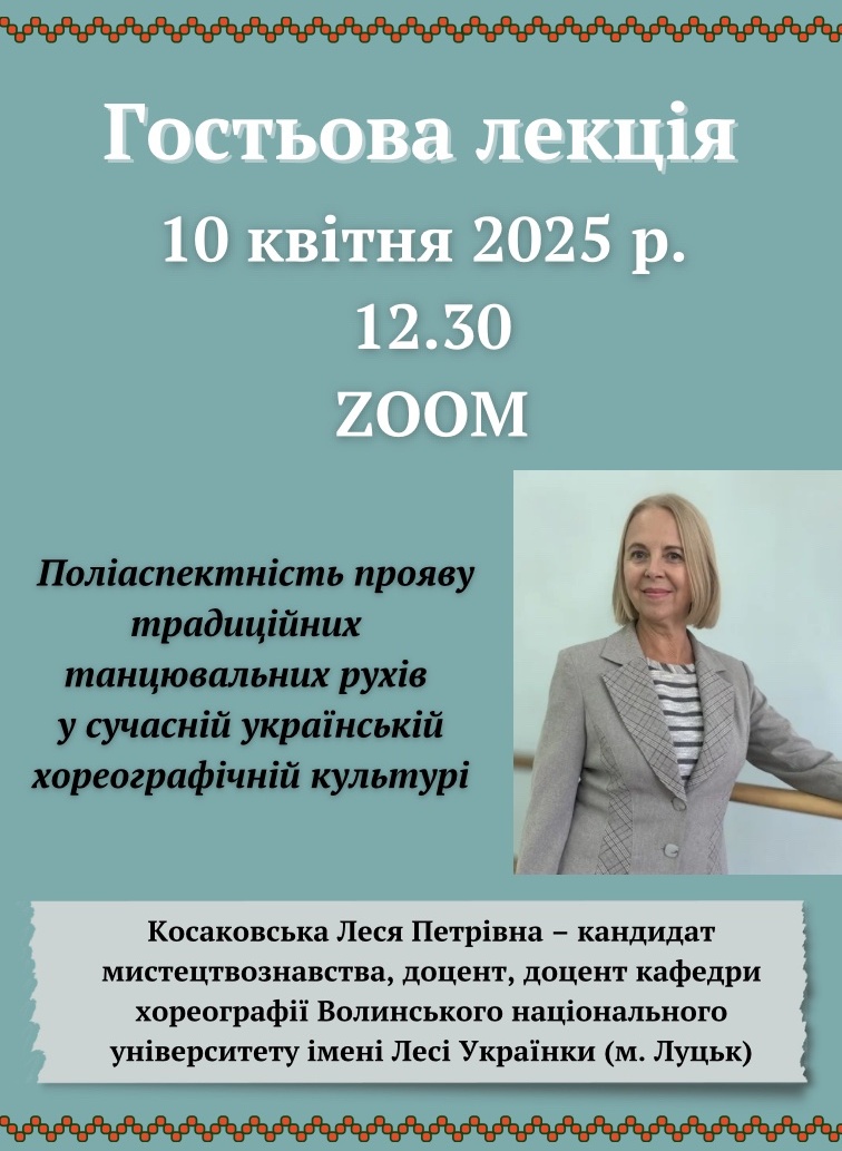 Анонс гостьової лекції.jpg